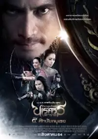 Plakat filmu King Naresuan 4
