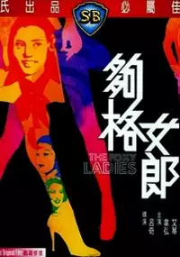 Plakat filmu Gou Ge Nu Lang