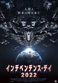 Plakat filmu Wojna światów: Anihilacja
