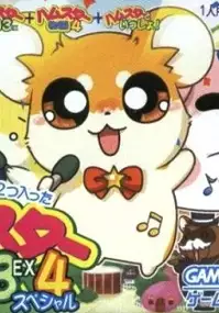 Plakat gry Hamster Monogatari 3EX, 4, Special