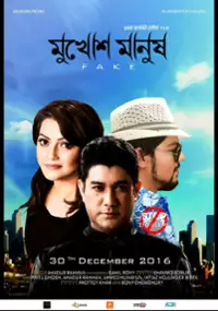 Plakat filmu Mukhosh Manush
