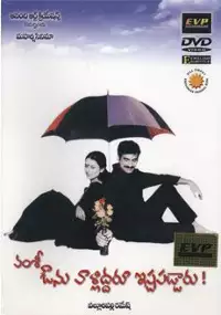 Plakat filmu Avunu Valliddaru Ishtapaddaru