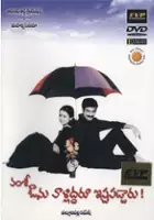 plakat filmu Avunu Valliddaru Ishtapaddaru