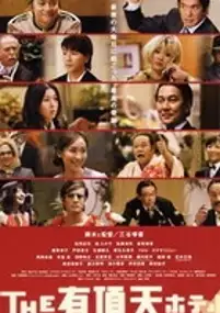 Plakat filmu The Uchōten Hotel