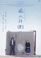 Chie Ayado / Kaze no sotogawa