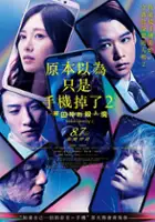 plakat filmu Sumaho o Otoshita Dake Nanoni: Toraware no Satsujinki