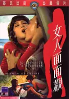 plakat filmu Nu ren mian mian guan