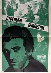Plakat filmu Strelba dupletom