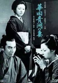 Plakat filmu Żona pana Hanaoki