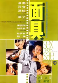 Plakat filmu Mian ju