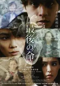 Plakat filmu Saigo no Inochi