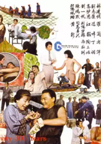 Plakat filmu Yau Hei Yan Gan Saam Bak Lin