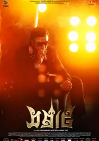 Plakat filmu Samraat