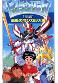 Plakat serialu Madō King Granzort: Saigo no Magical Taisen