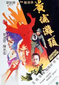 Plakat filmu Bok chun