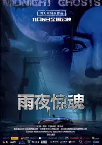 Plakat filmu Yu Ye Jing Hun