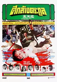 Plakat filmu Liang tian lai