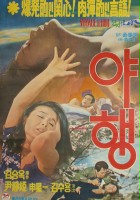plakat filmu Yahaeng