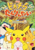 plakat filmu Pikachu Tankentai