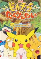 plakat filmu Pikachu Tankentai