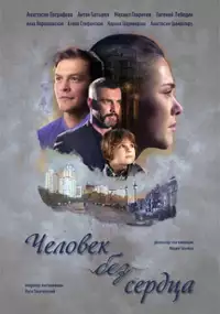 Plakat serialu Od serca