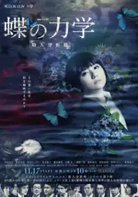 Plakat serialu Chō no Rikigaku: Satsujin Bunseki-han