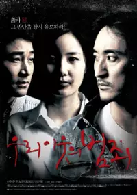 Plakat filmu Woo-ri I-woot-eui Beom-joi
