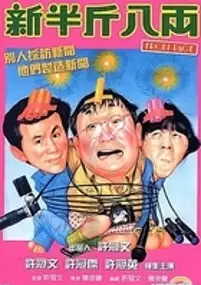 Plakat filmu San boon gan baat a