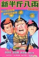 Winnie Lau / San boon gan baat a