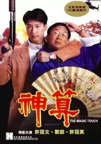 Plakat filmu Shen suan