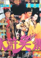 plakat filmu Shui hu xiao zhuan