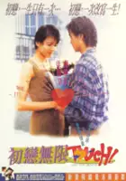 plakat filmu Chu lian wu xian Touch