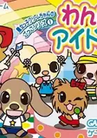 plakat filmu Majokko Cream-Chan Gokko Series 1: Wan Nyon Idol Gakuen