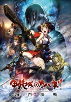 plakat filmu Kabaneri of the Iron Fortress: The Battle of Unato