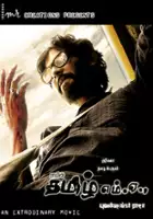 plakat filmu Kattradhu Thamizh