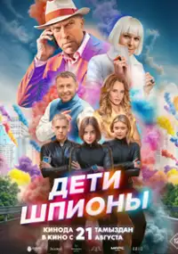 Plakat filmu Deti-shpiony