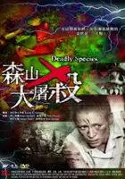 Bill Suchy / Deadly Species