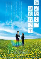 Ren Meguro / Hodonaku, Owakare Desu