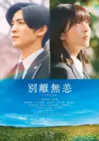 plakat filmu Hodonaku, Owakare Desu