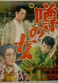 Plakat filmu Kobieta, o której się mówi