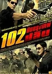 Plakat filmu 102 Bangkok Robbery