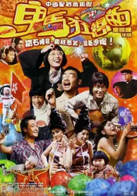 Plakat filmu Gwai ma kwong seung kuk