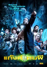 Plakat filmu Ghost Day