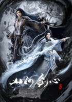 plakat filmu Shanhe Jian Xin