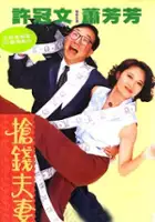 plakat filmu Cheung Chin Fuchai