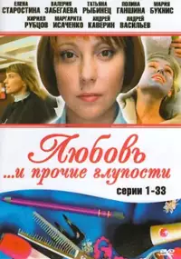 Plakat serialu Lyubov i prochiye gluposti