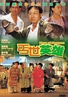 plakat filmu Gai shi ying xiong