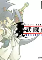 plakat gry Brave Fencer Musashiden