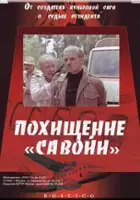 plakat filmu Porwanie "Savoi"