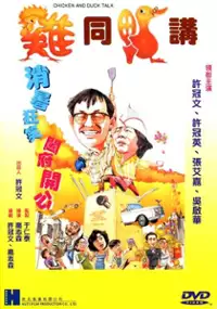 Plakat filmu Gai tung aap gong
